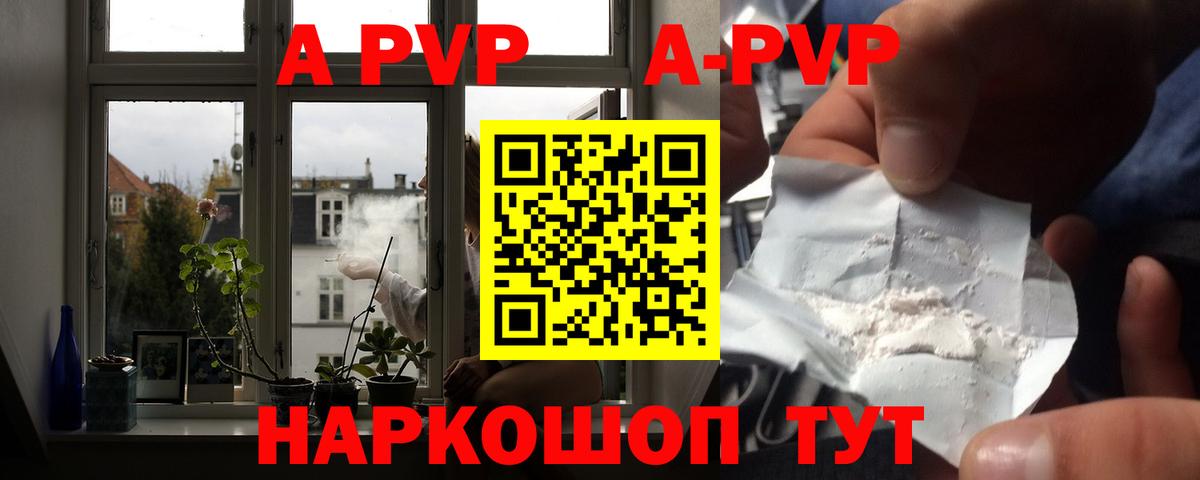 A-PVP кристаллы  Альфа ПВП мука  Вход с VPN  Фурманов  A-PVP  A-PVP кристаллы 