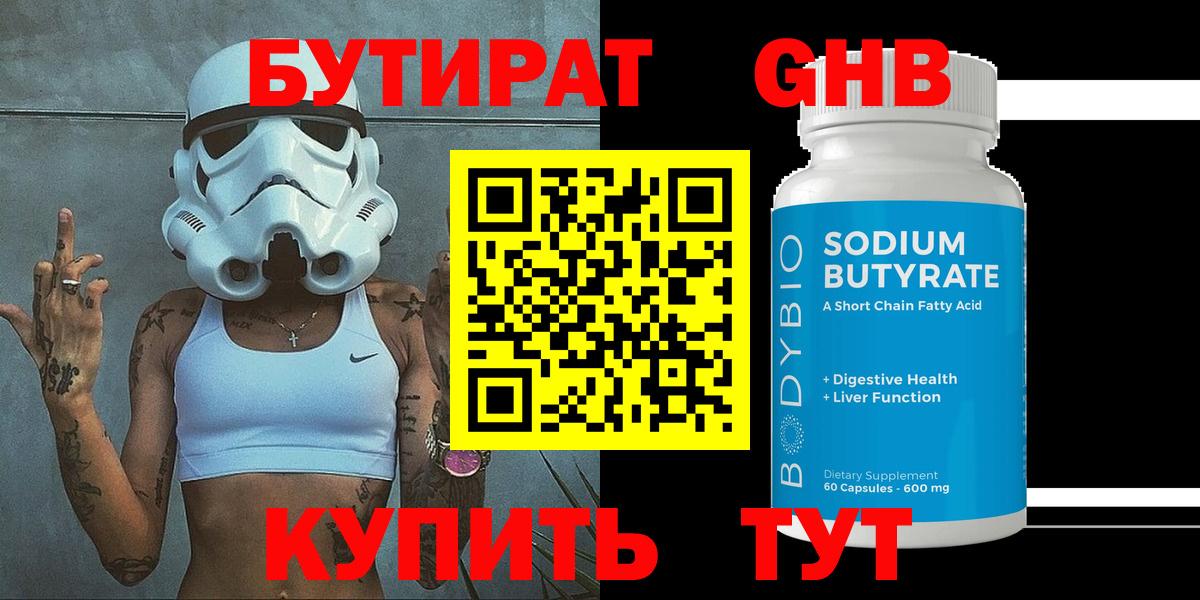 Бутират буратино  Вход с VPN  Фурманов 