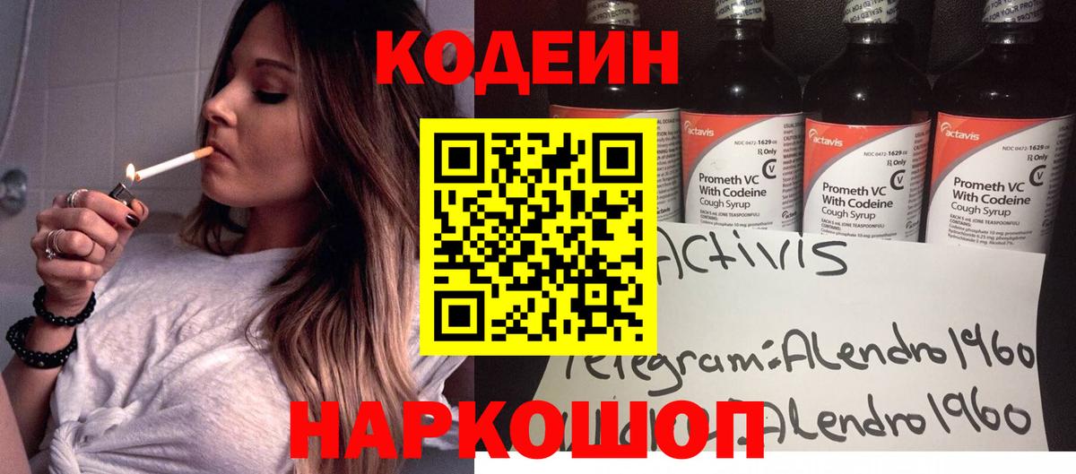 Codein Purple Drank  Вход с VPN  Фурманов  Кодеин напиток Lean (лин) 