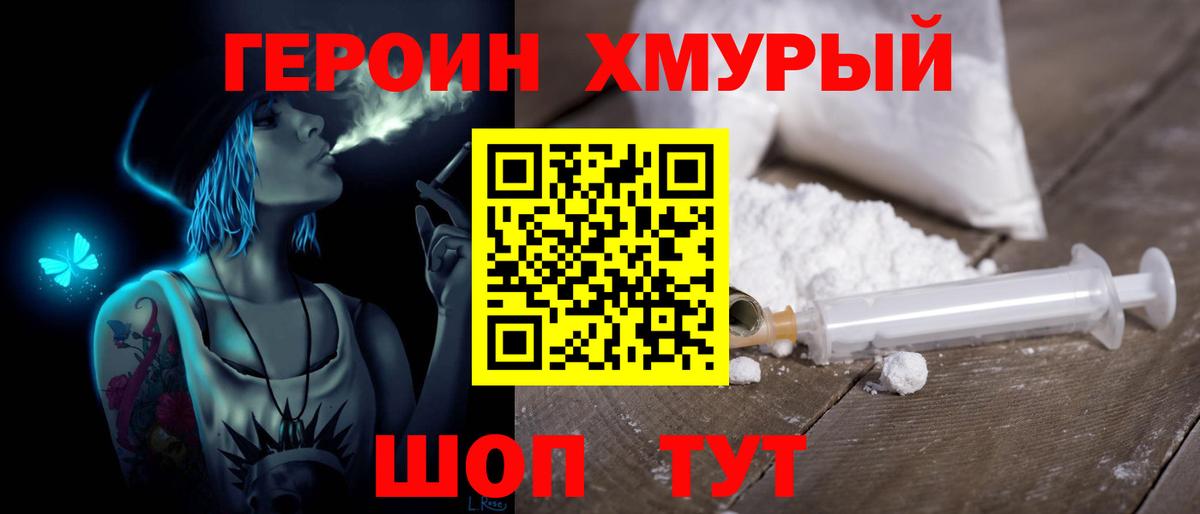 ГЕРОИН гречка Фурманов