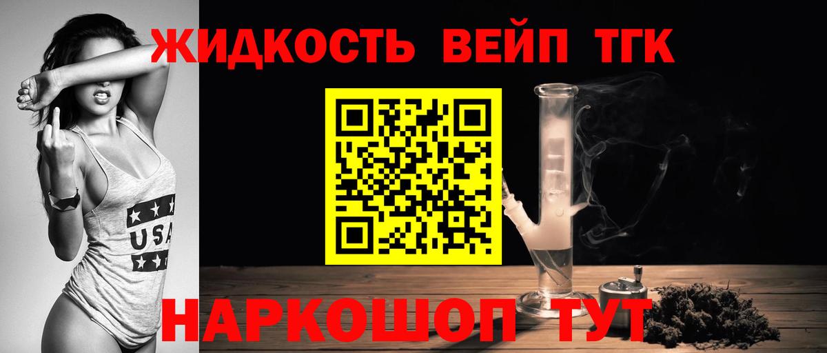 Дистиллят ТГК жижа Фурманов